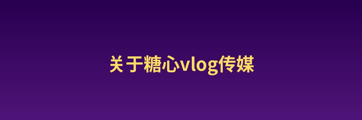 妻社影视传媒公司
