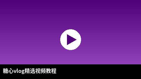 妻社精选视频教程：短视频剪辑技巧全解析